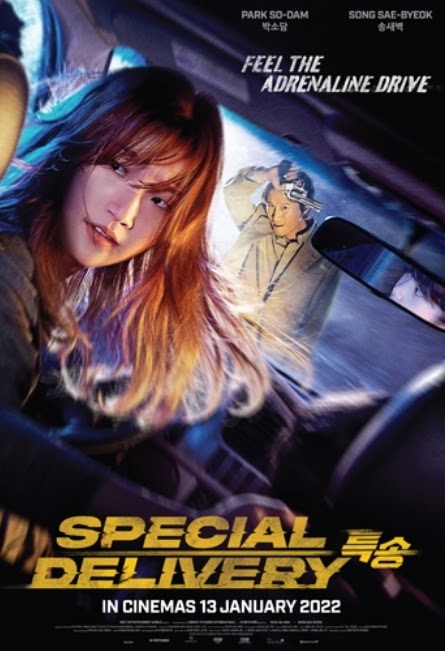 Special Delivery 특송&nbsp;(2022)